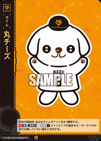 丸チーズ 【TBP01-TIME-G07TP】